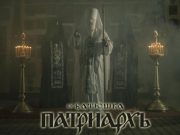 Detalles y primer single del disco de PATRIARKH